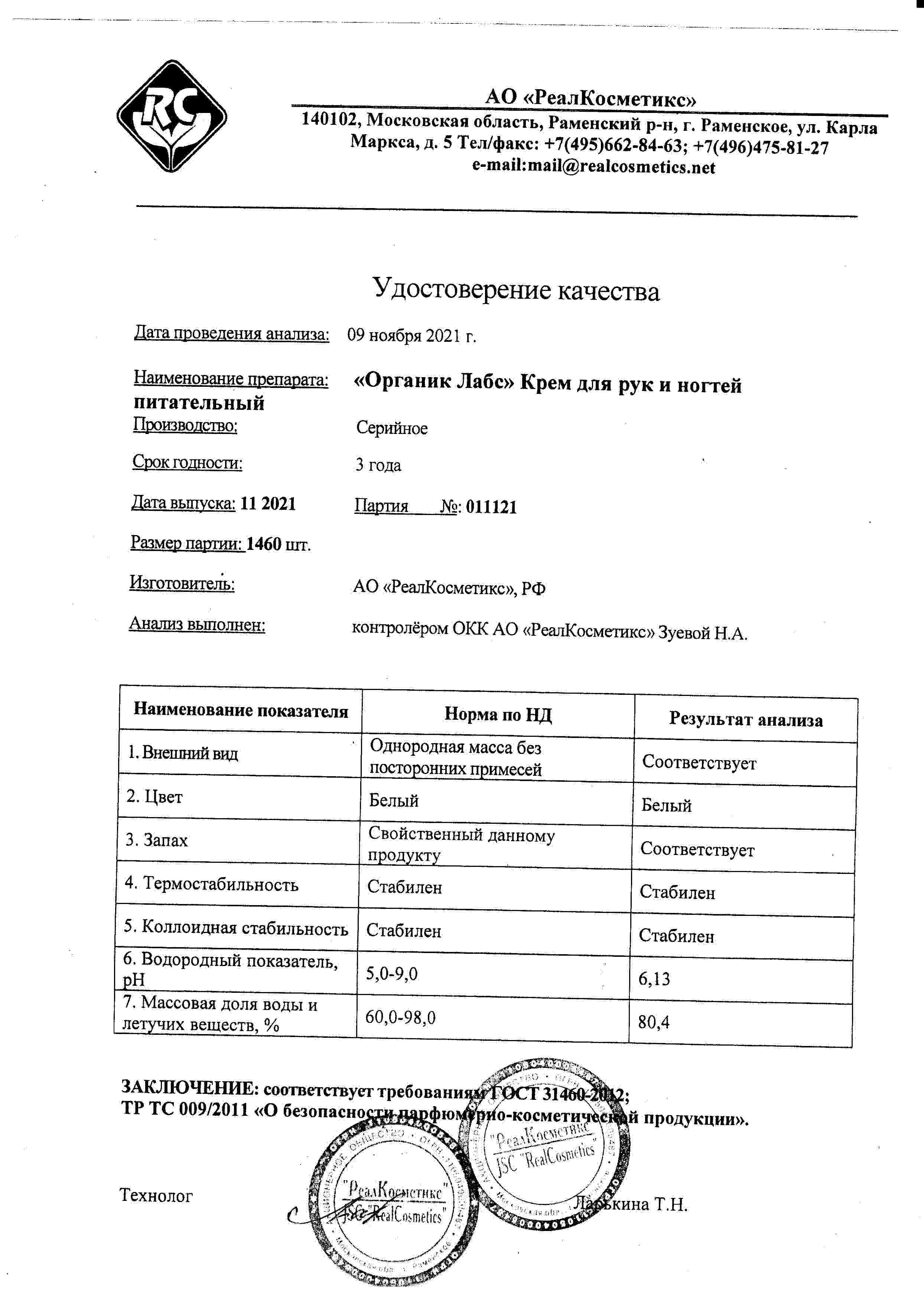 Паспорт №112021